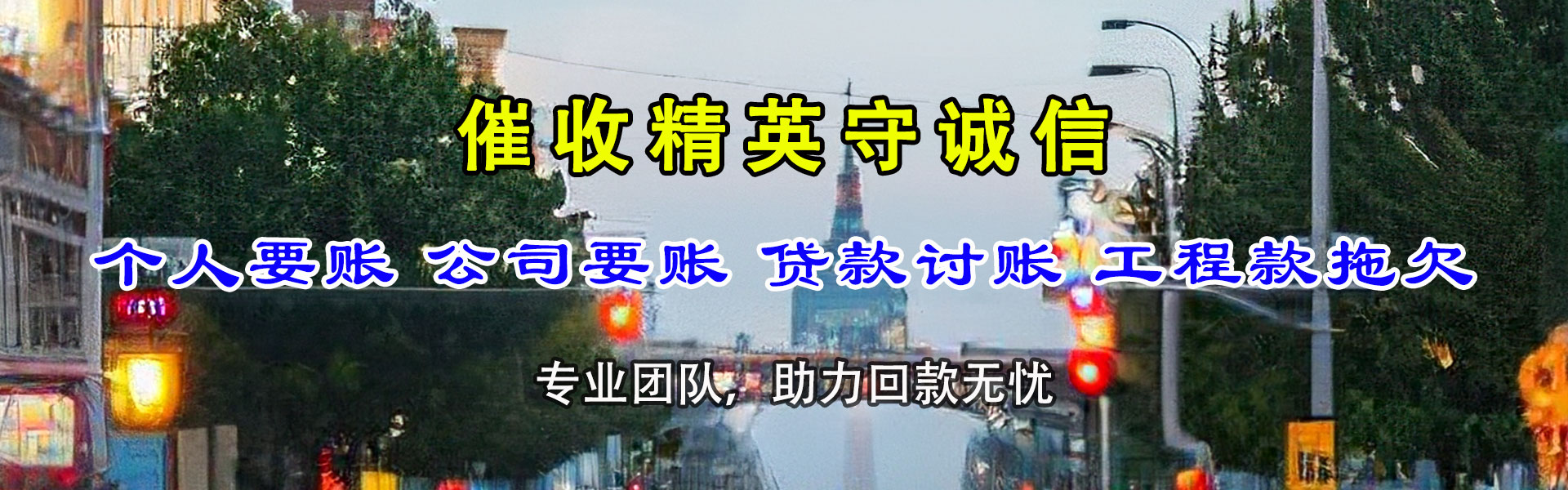 广昌讨债公司